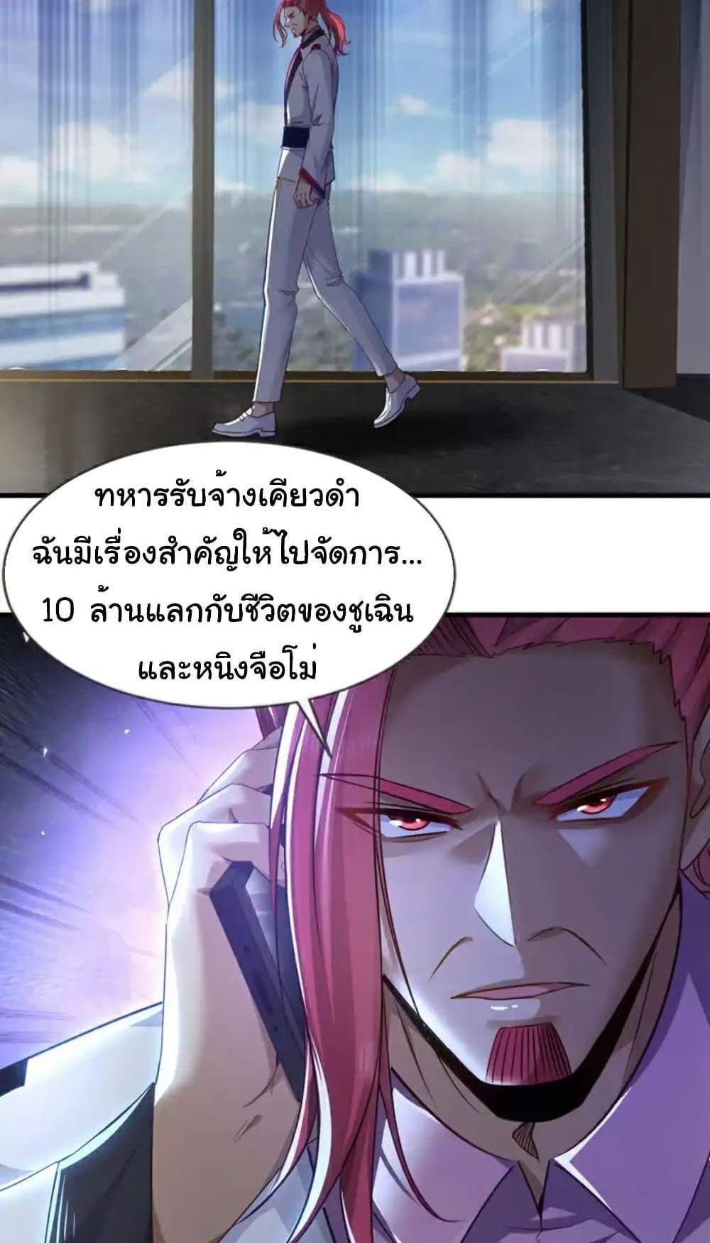 Chu Chen, The Trash Son-in-Law แปลไทย