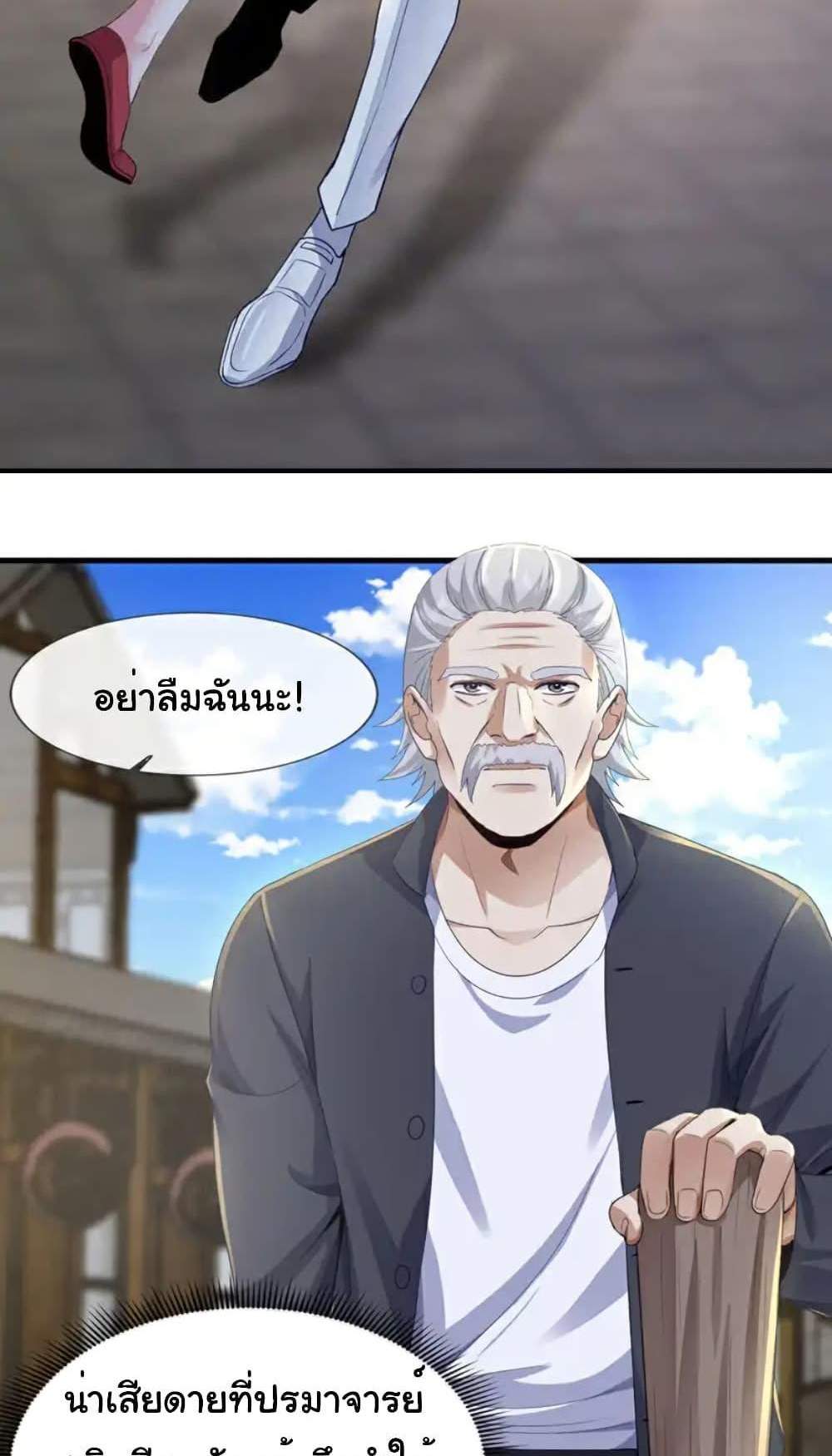 Chu Chen, The Trash Son-in-Law แปลไทย