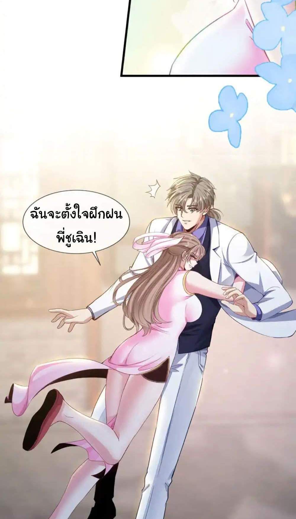 Chu Chen, The Trash Son-in-Law แปลไทย