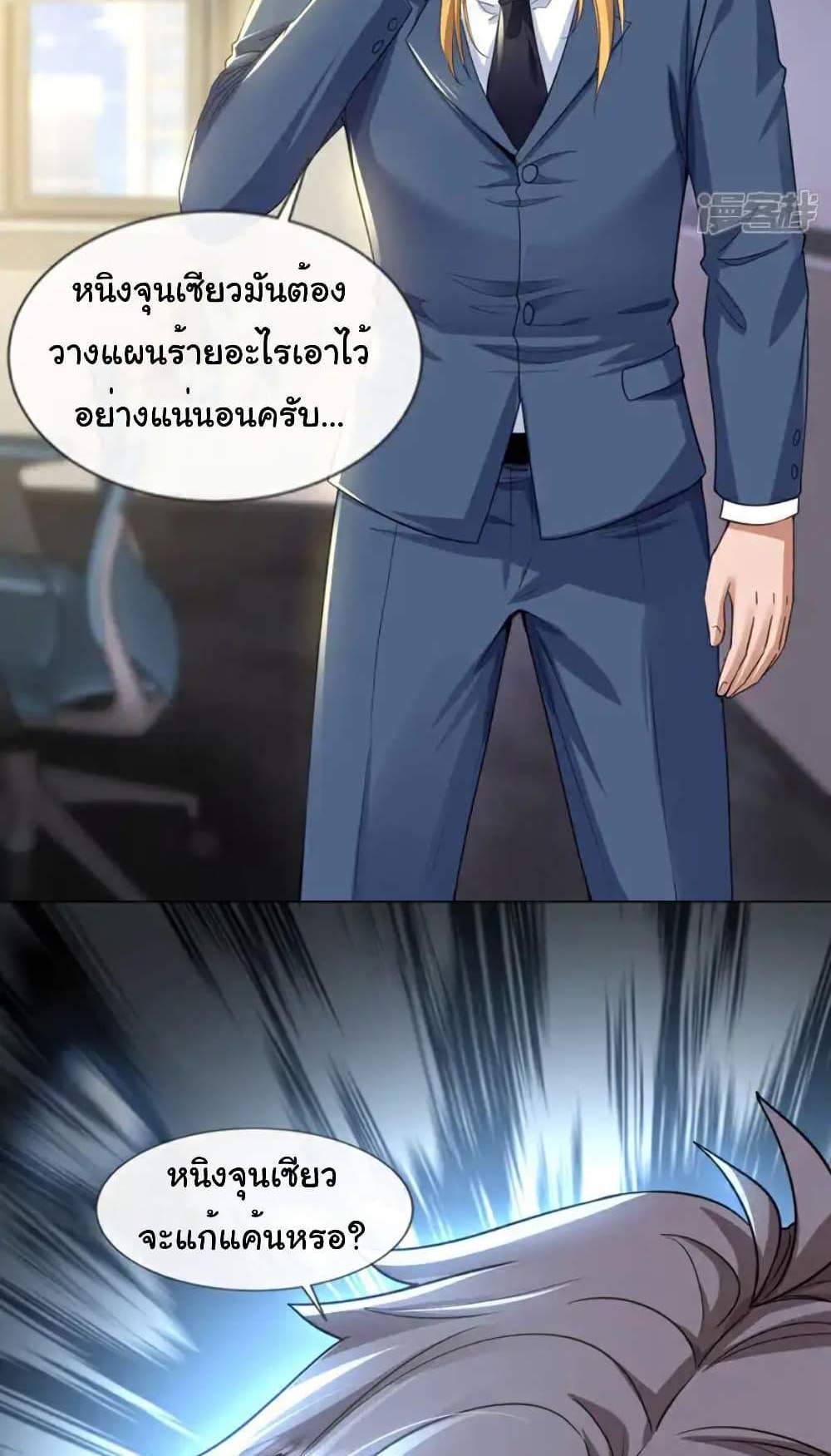 Chu Chen, The Trash Son-in-Law แปลไทย