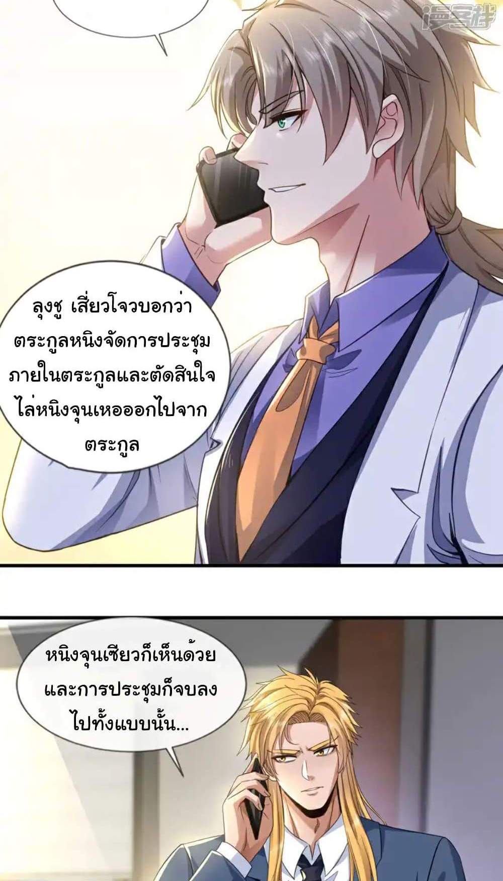 Chu Chen, The Trash Son-in-Law แปลไทย