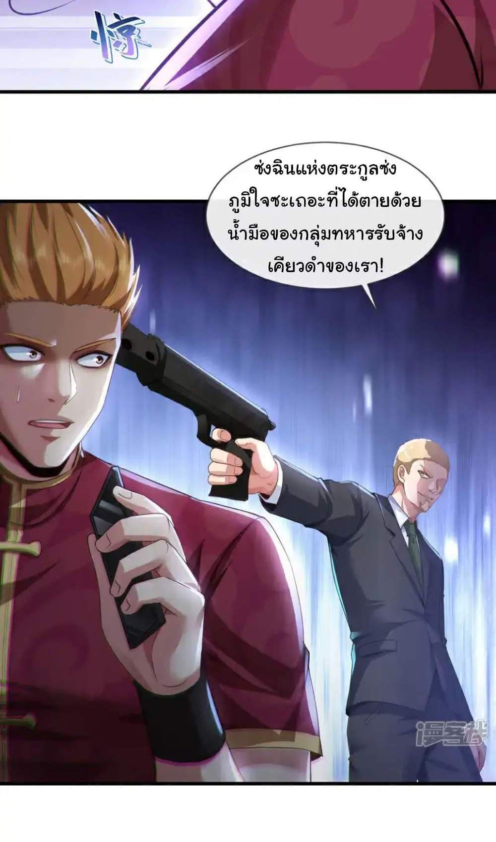 Chu Chen, The Trash Son-in-Law แปลไทย