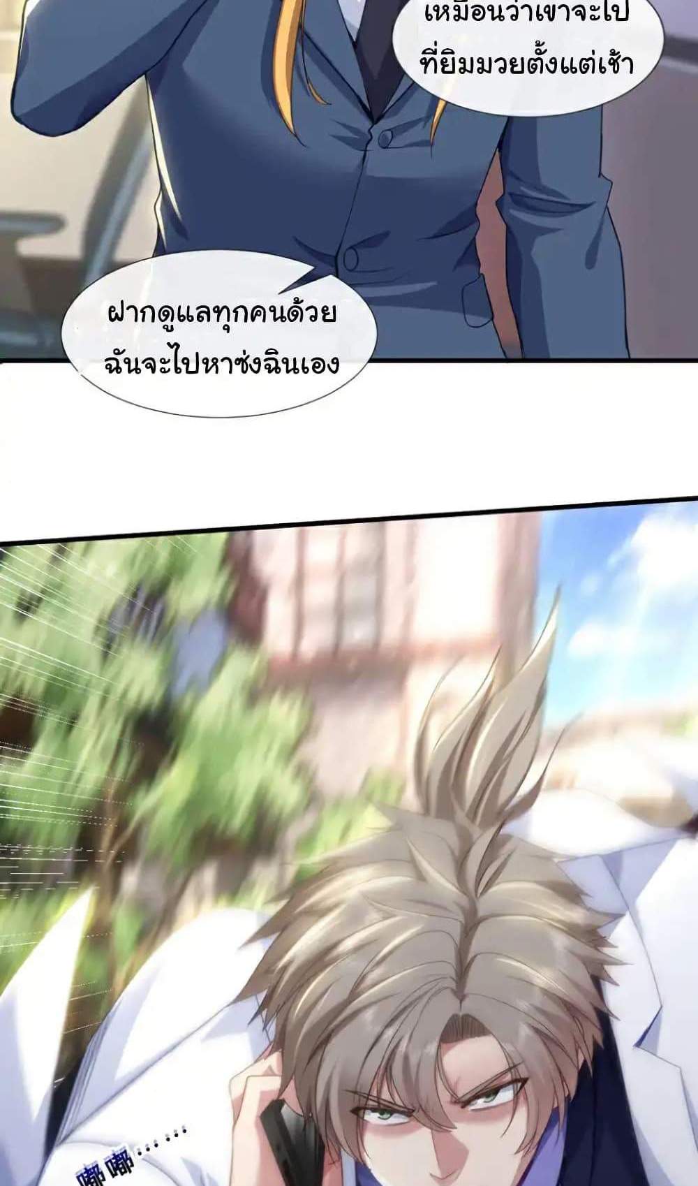 Chu Chen, The Trash Son-in-Law แปลไทย