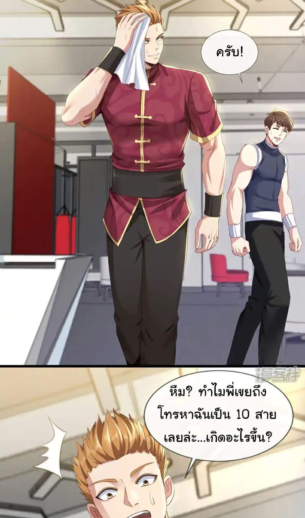 Chu Chen, The Trash Son-in-Law แปลไทย