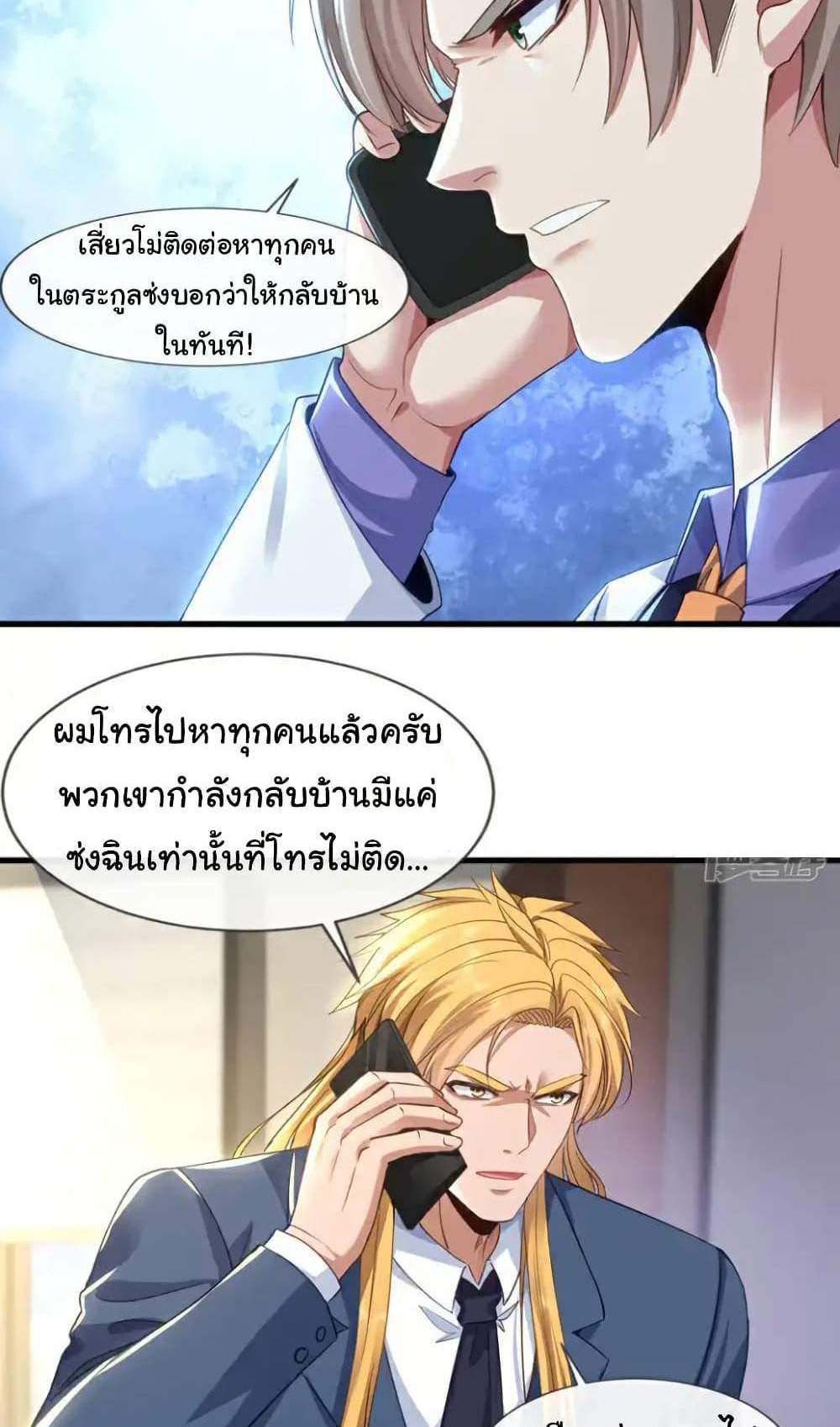 Chu Chen, The Trash Son-in-Law แปลไทย