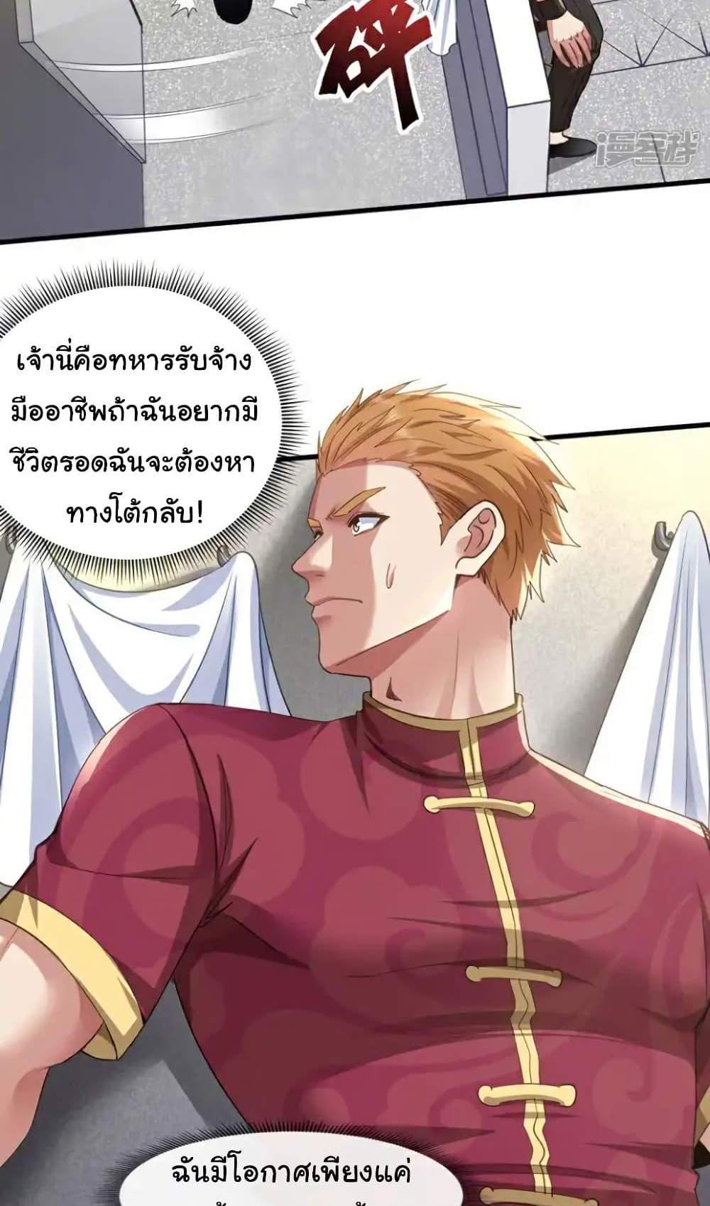 Chu Chen, The Trash Son-in-Law แปลไทย