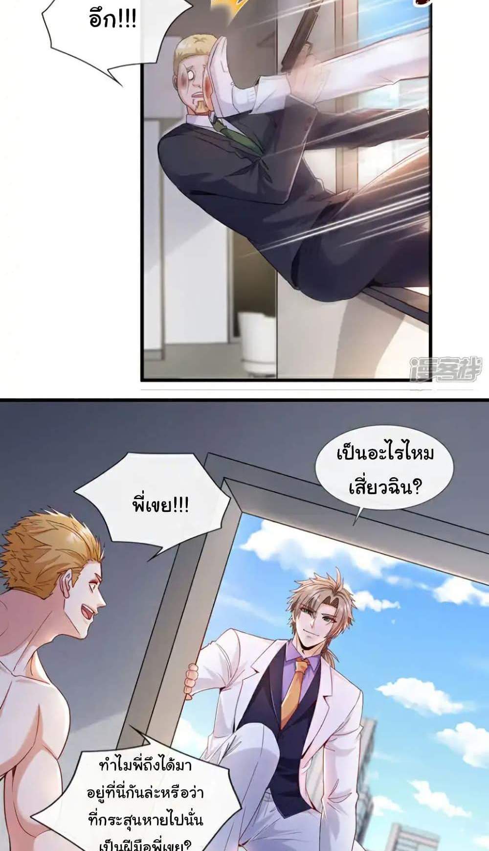 Chu Chen, The Trash Son-in-Law แปลไทย