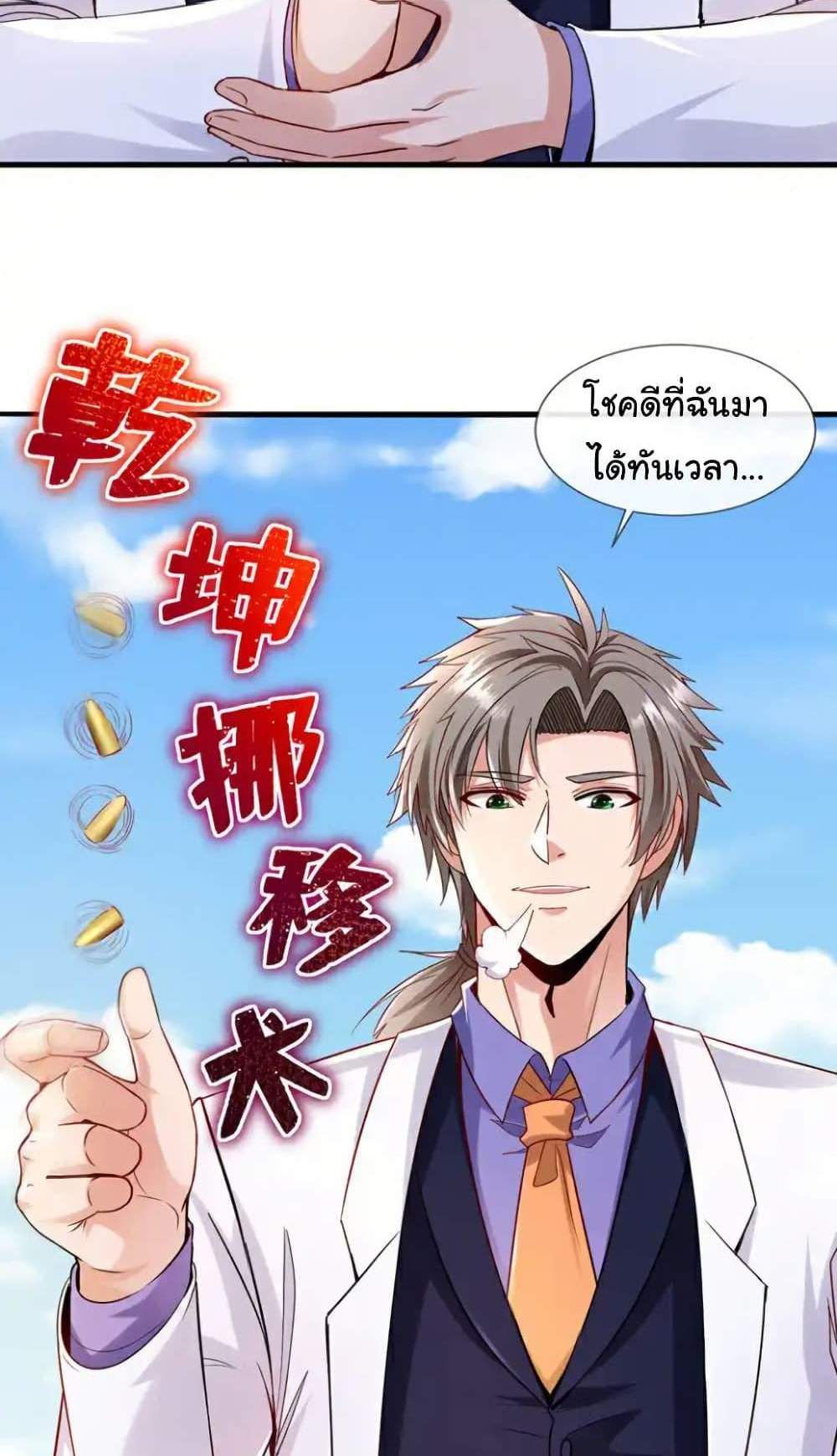 Chu Chen, The Trash Son-in-Law แปลไทย