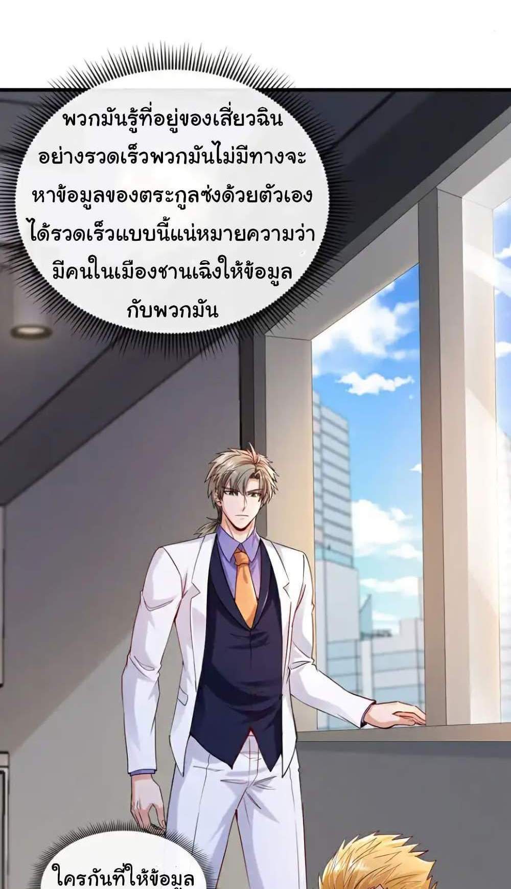 Chu Chen, The Trash Son-in-Law แปลไทย