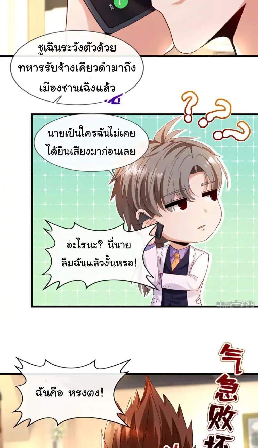 Chu Chen, The Trash Son-in-Law แปลไทย