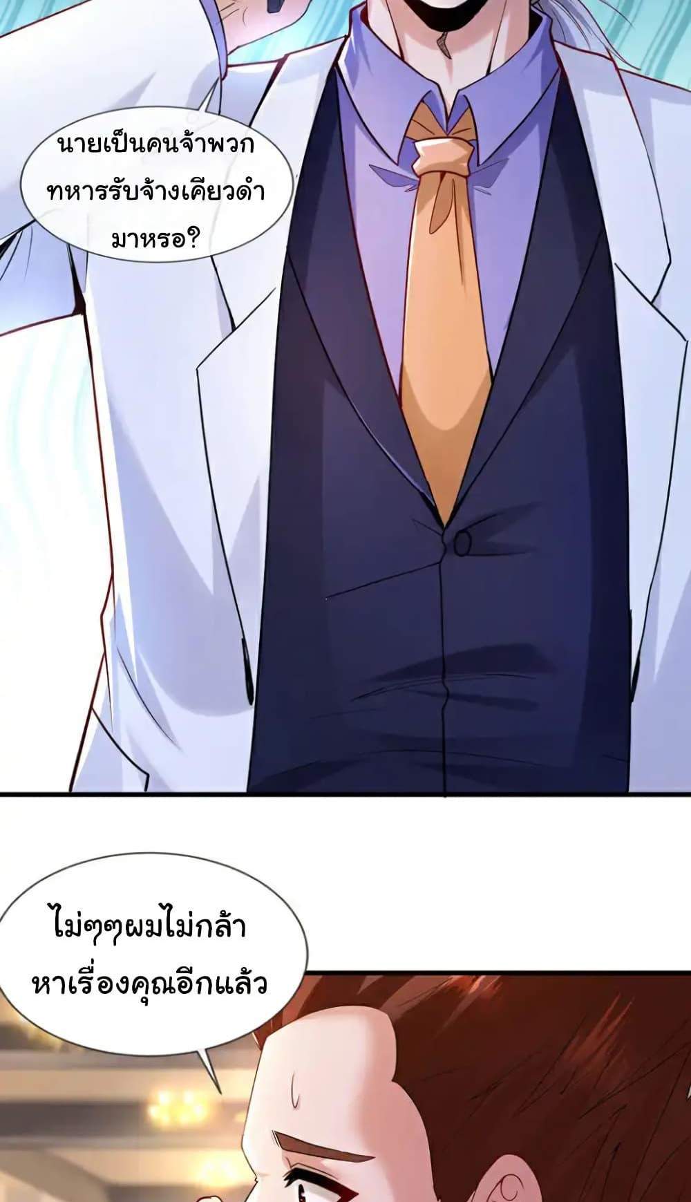 Chu Chen, The Trash Son-in-Law แปลไทย