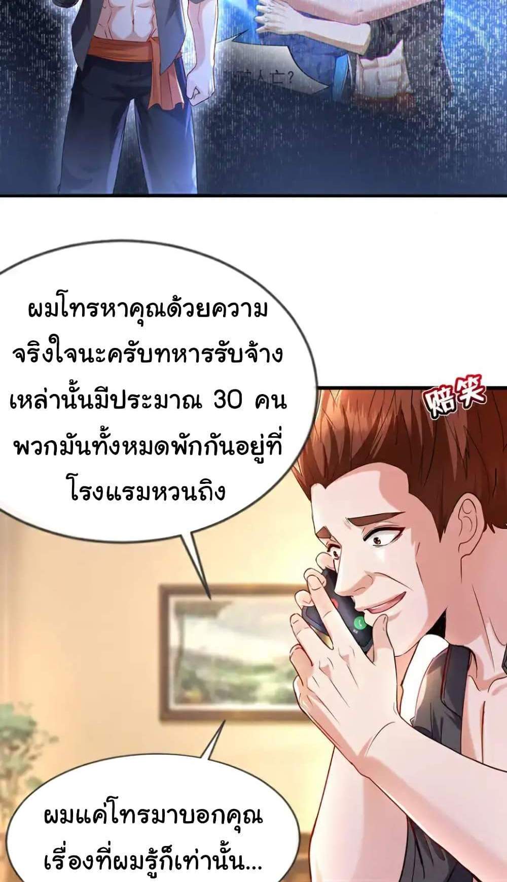 Chu Chen, The Trash Son-in-Law แปลไทย