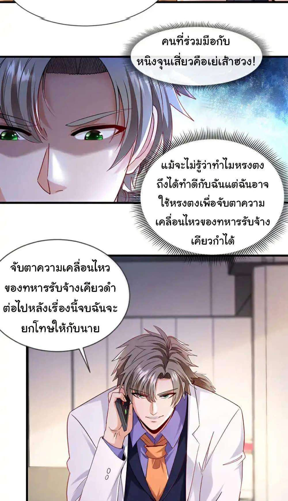 Chu Chen, The Trash Son-in-Law แปลไทย