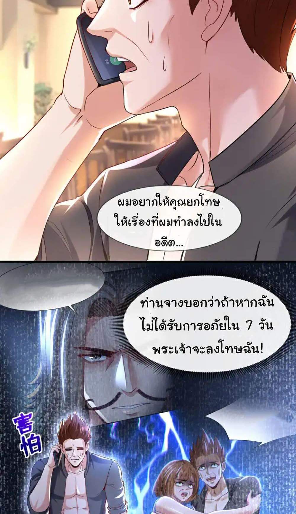 Chu Chen, The Trash Son-in-Law แปลไทย