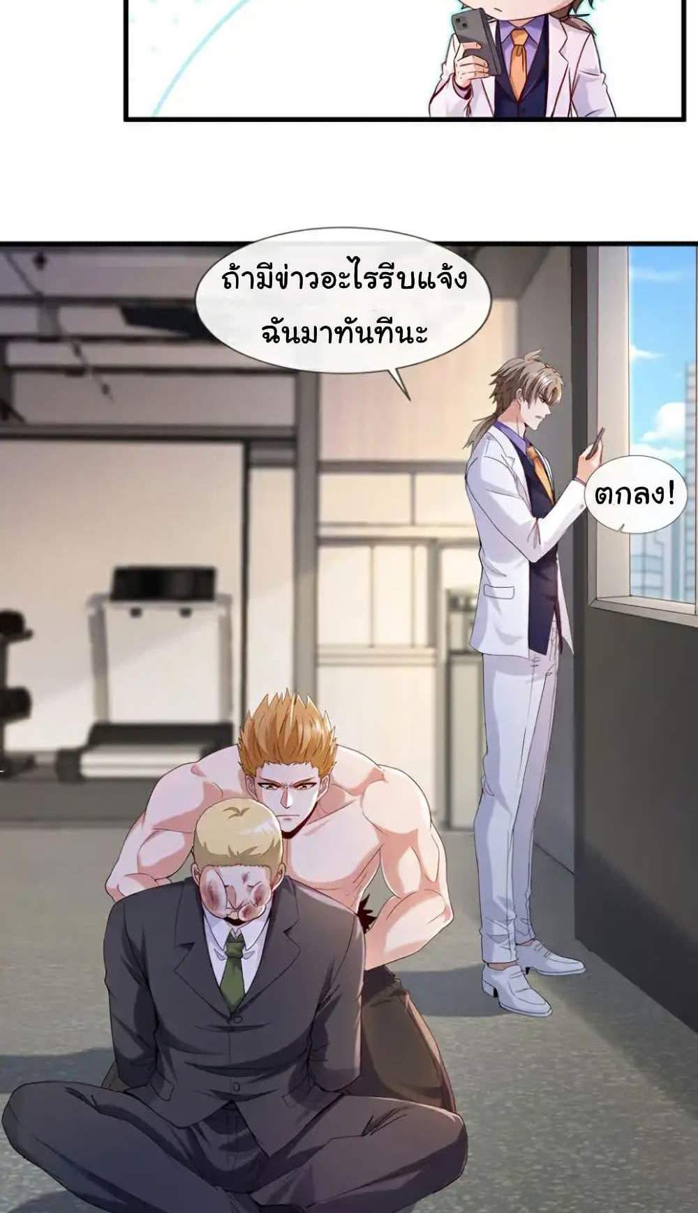 Chu Chen, The Trash Son-in-Law แปลไทย