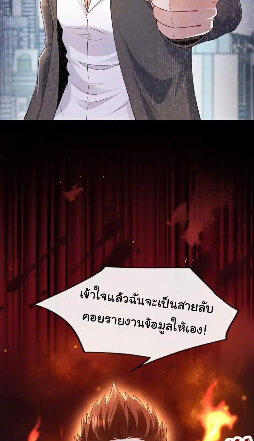 Chu Chen, The Trash Son-in-Law แปลไทย