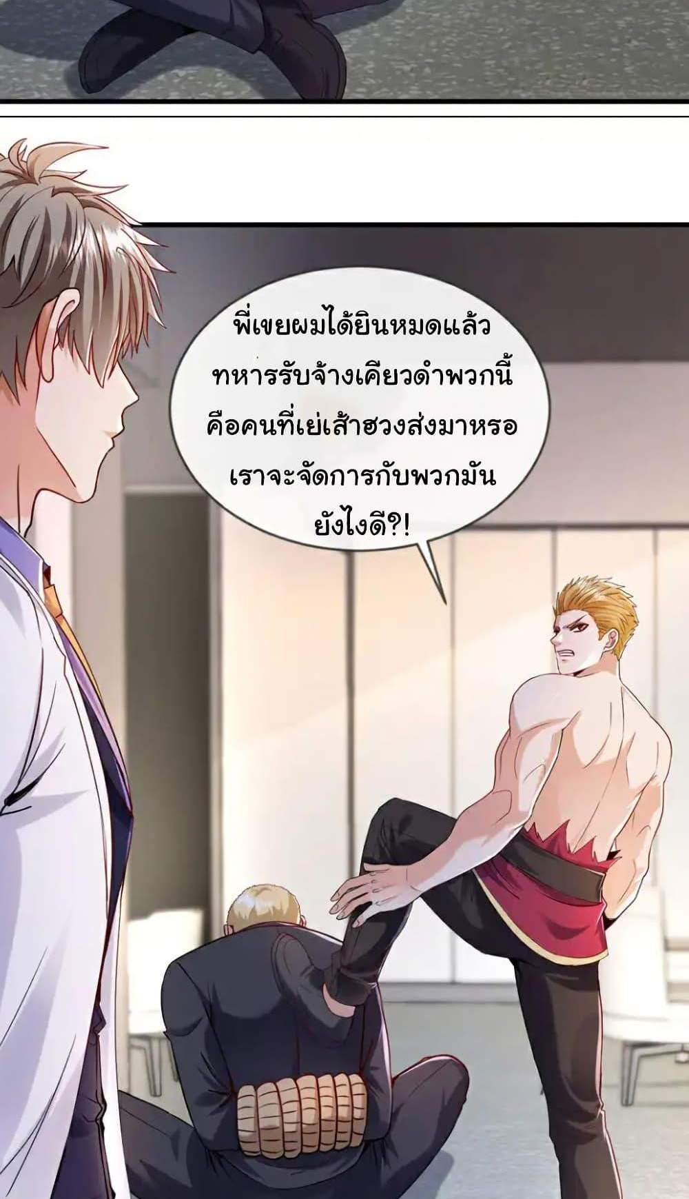 Chu Chen, The Trash Son-in-Law แปลไทย