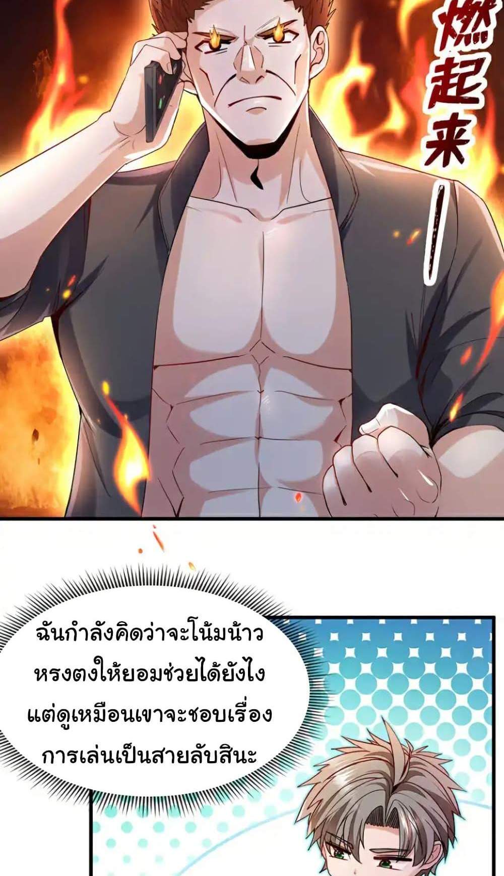 Chu Chen, The Trash Son-in-Law แปลไทย