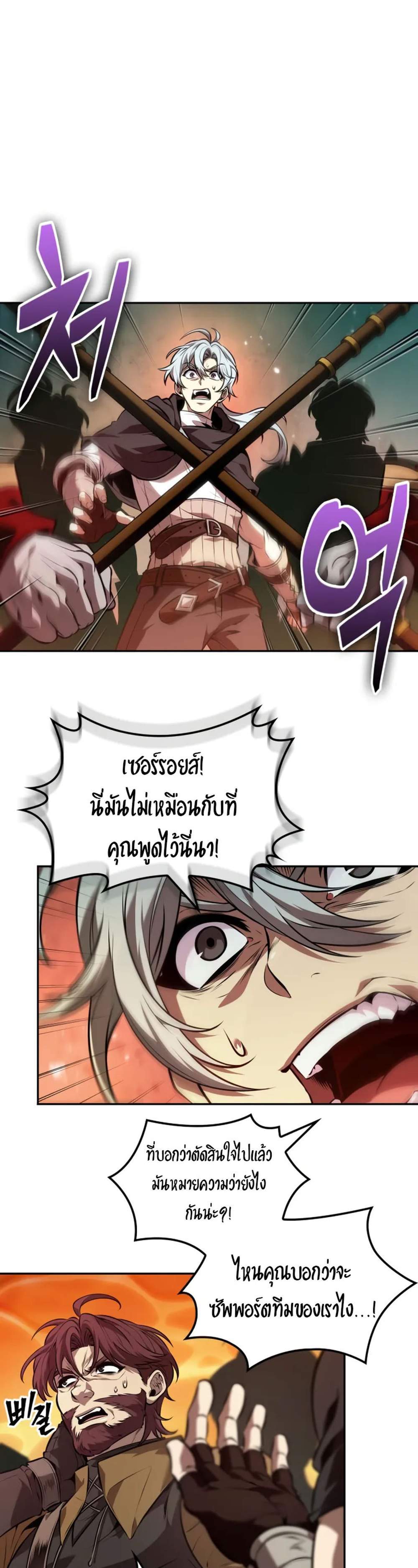 The Last Adventurer แปลไทย