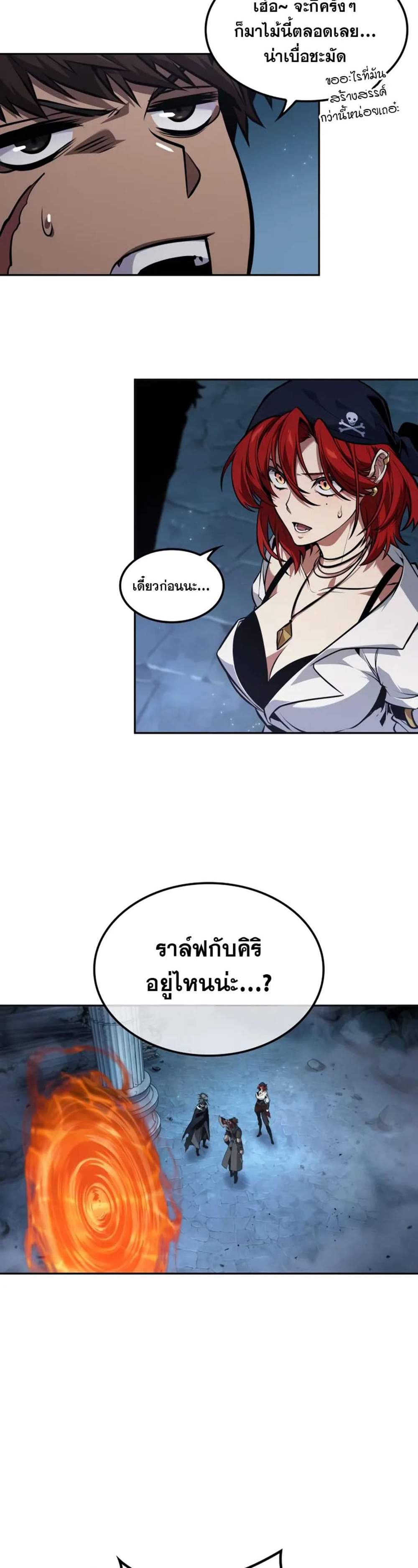 The Last Adventurer แปลไทย