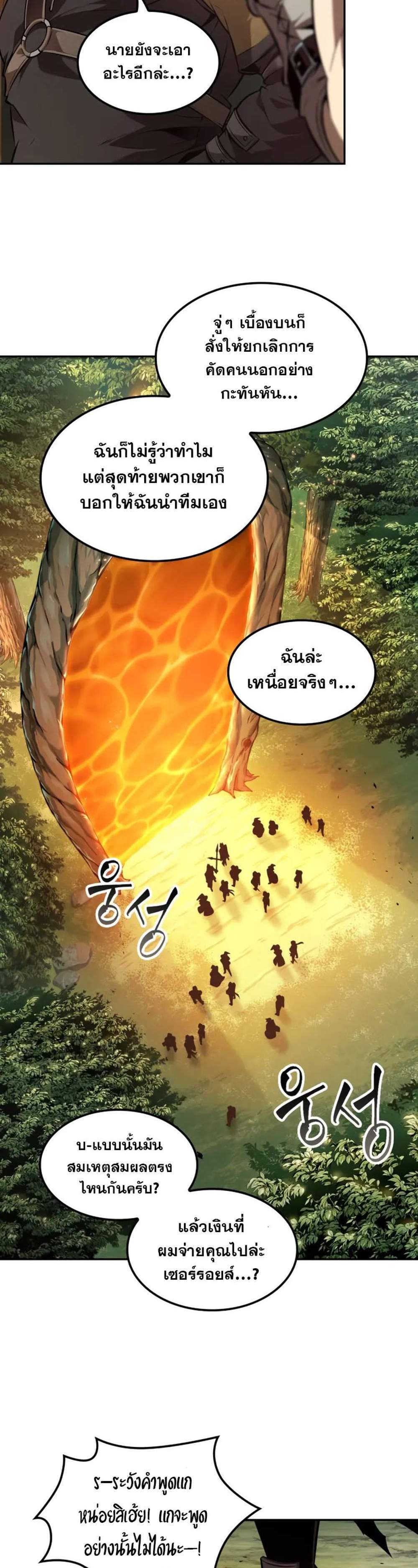 The Last Adventurer แปลไทย