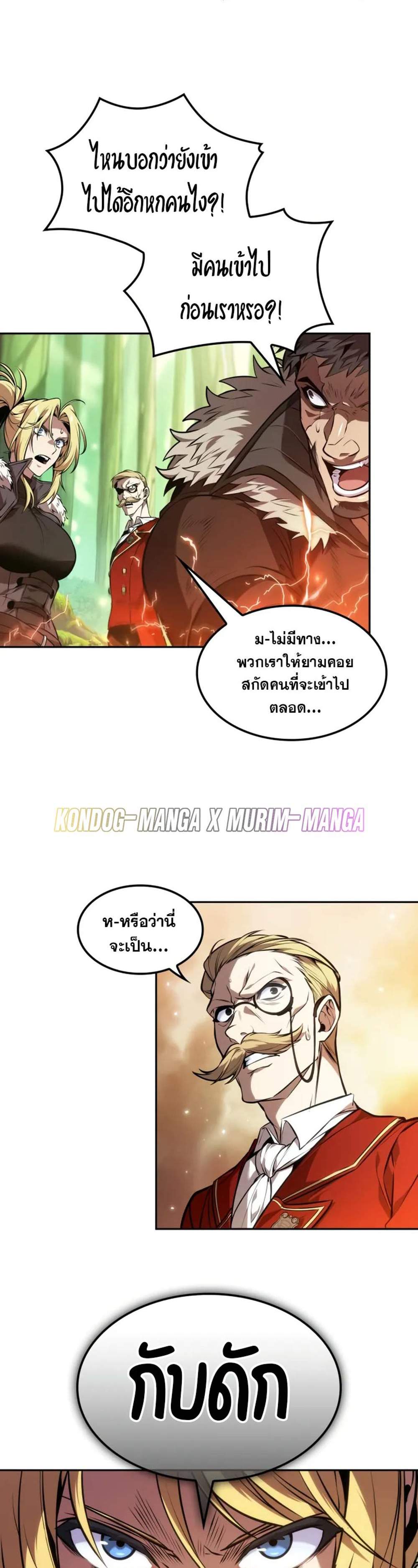 The Last Adventurer แปลไทย