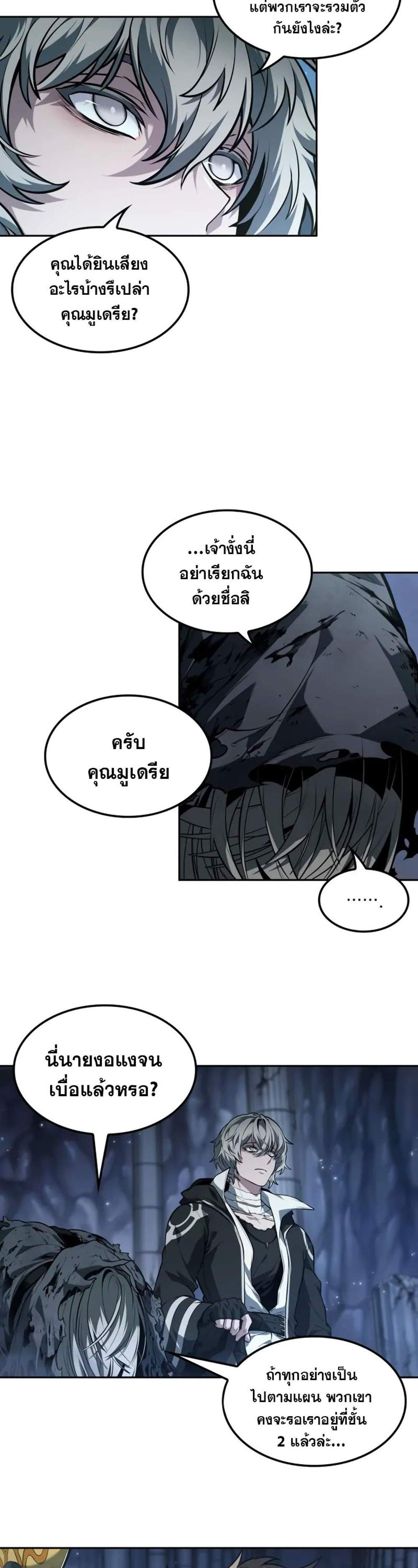 The Last Adventurer แปลไทย