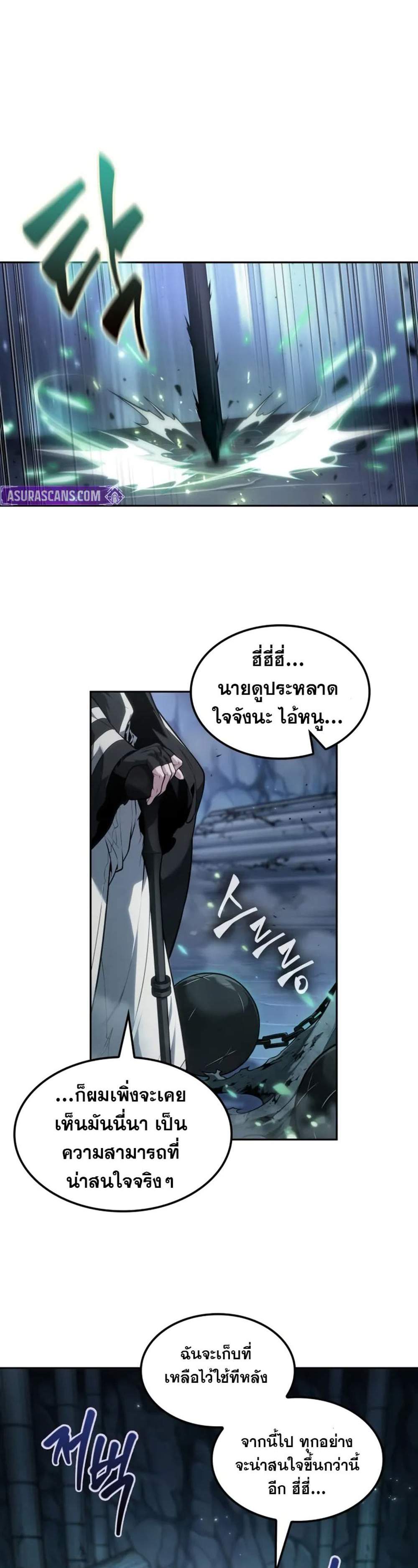 The Last Adventurer แปลไทย