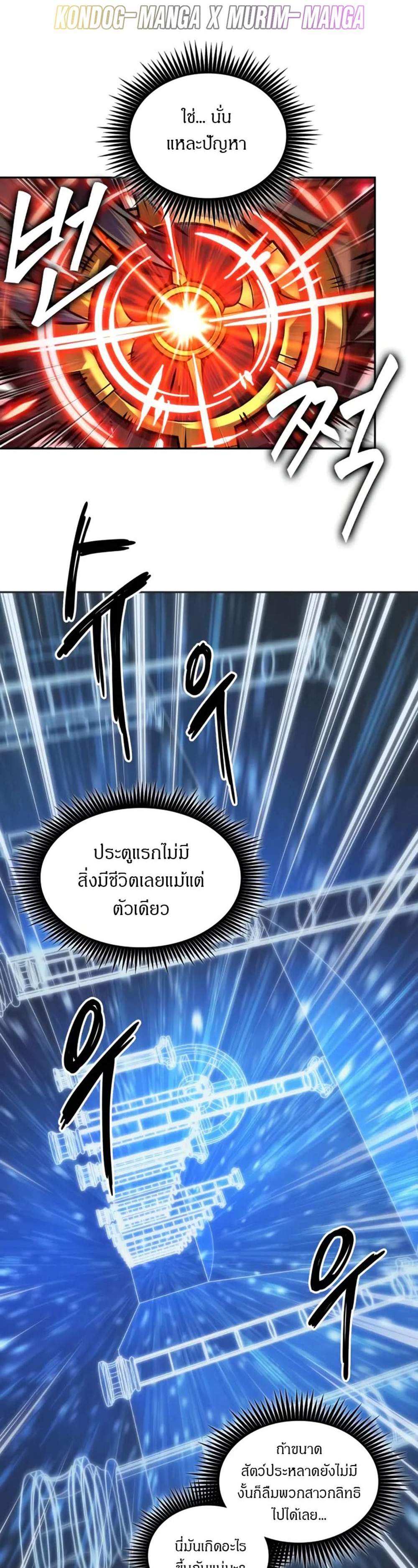 The Last Adventurer แปลไทย