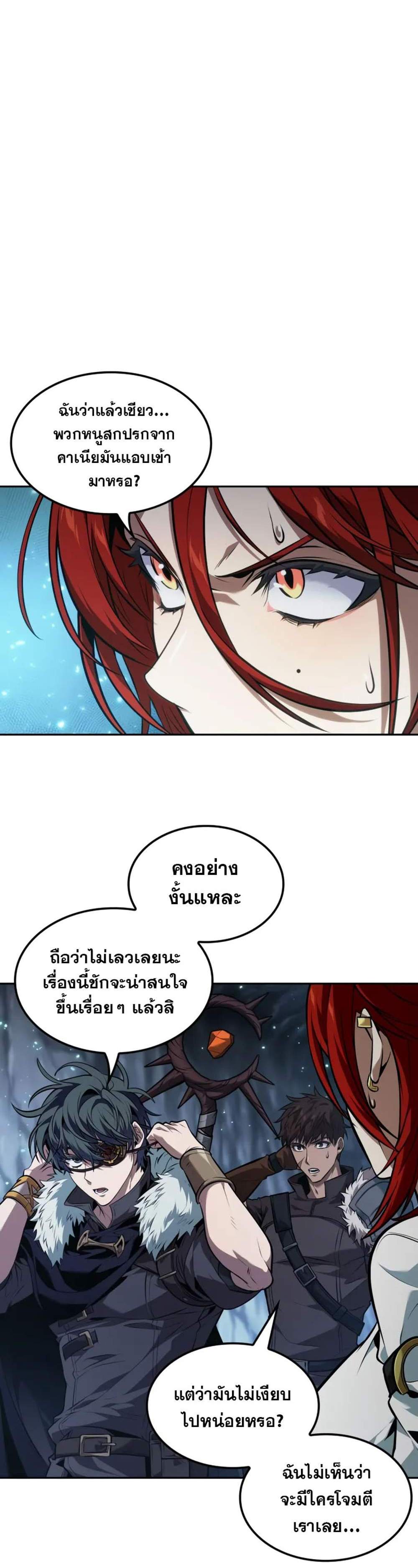 The Last Adventurer แปลไทย