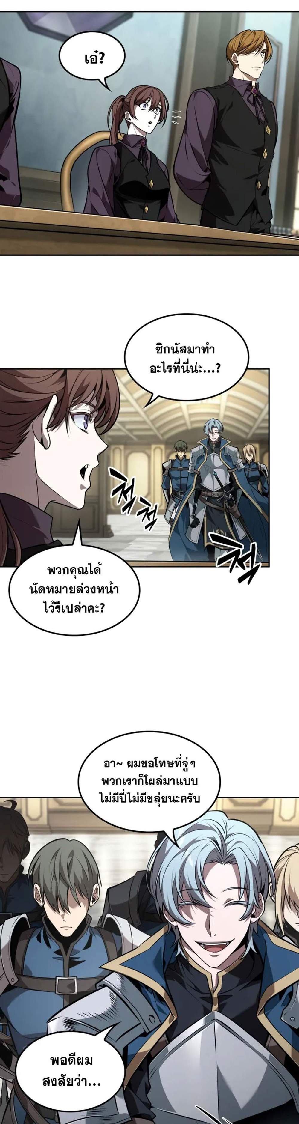 The Last Adventurer แปลไทย