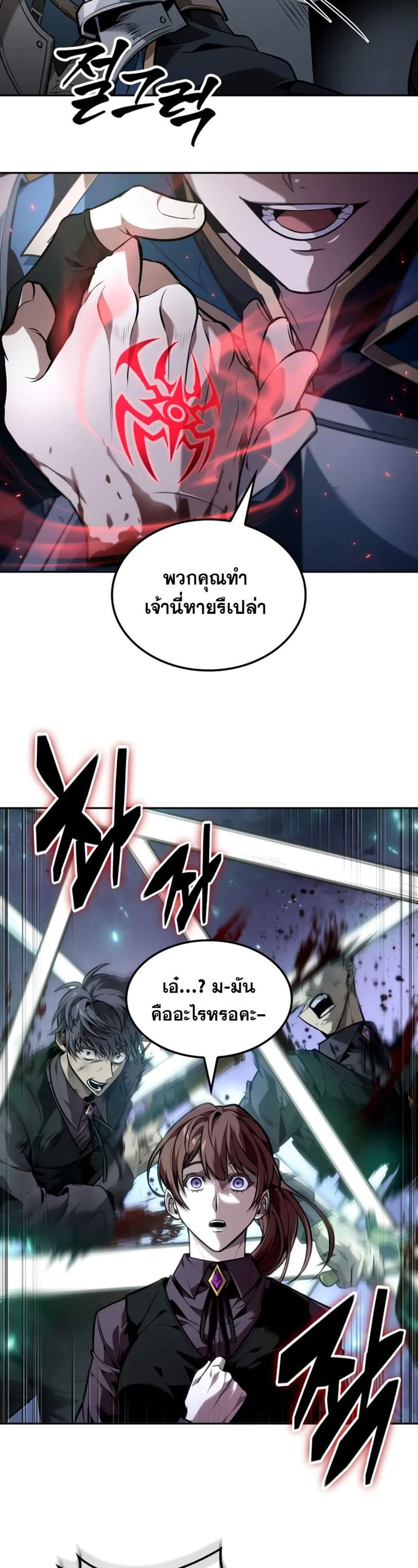 The Last Adventurer แปลไทย