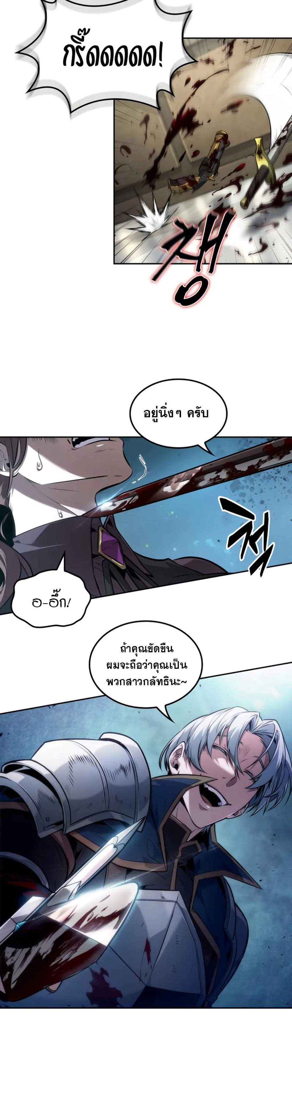 The Last Adventurer แปลไทย