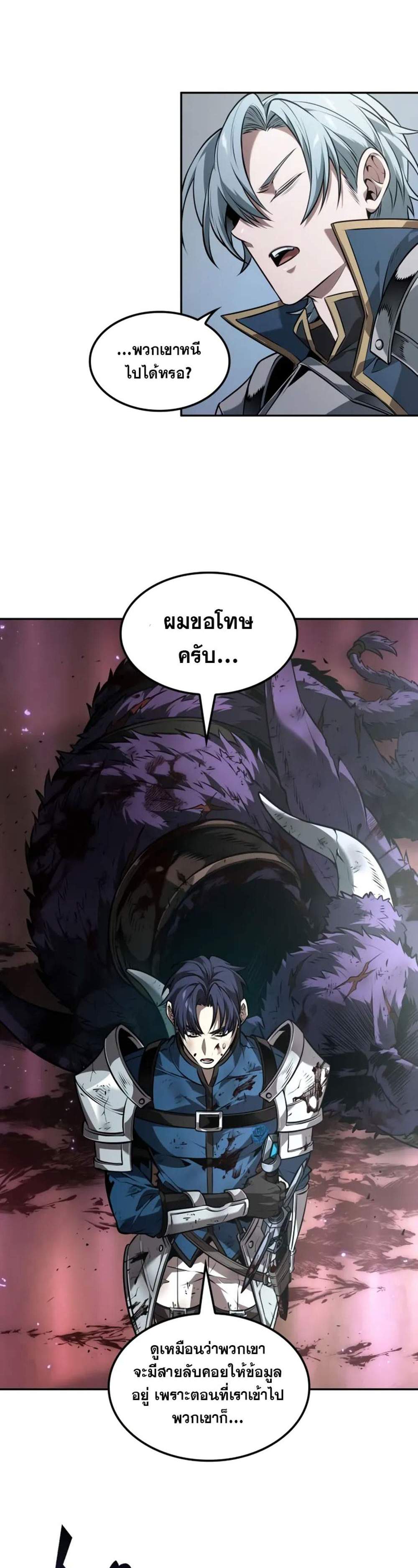 The Last Adventurer แปลไทย