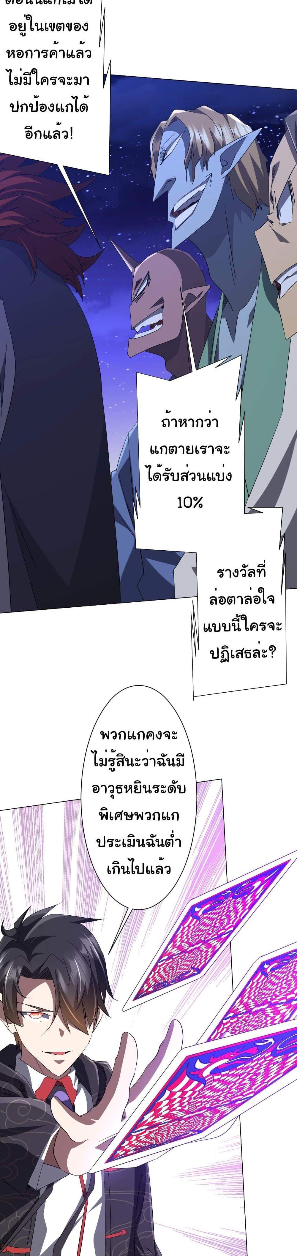 Start with Trillions of Coins แปลไทย