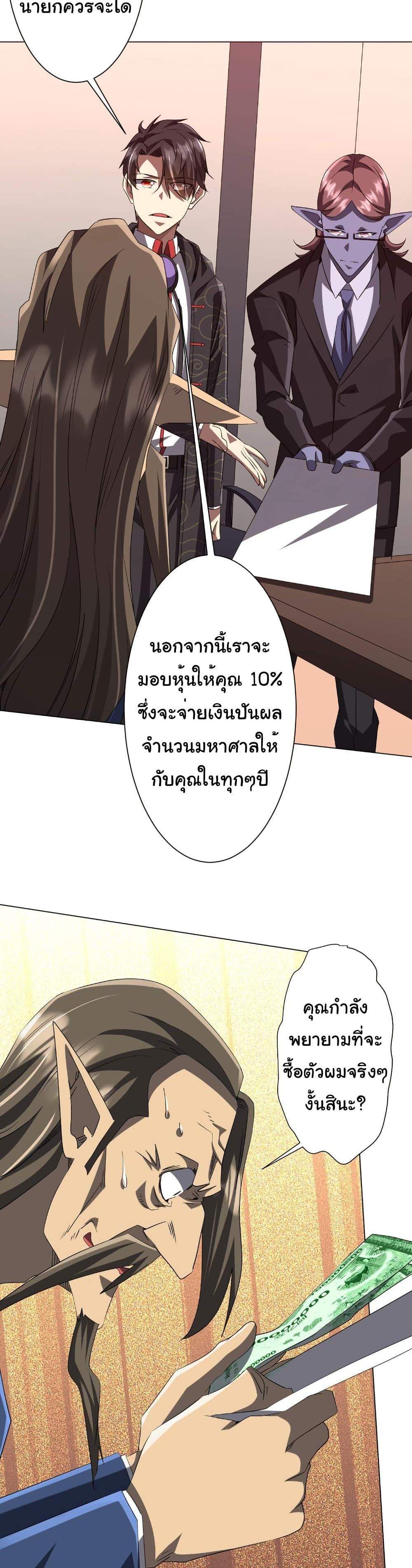 Start with Trillions of Coins แปลไทย