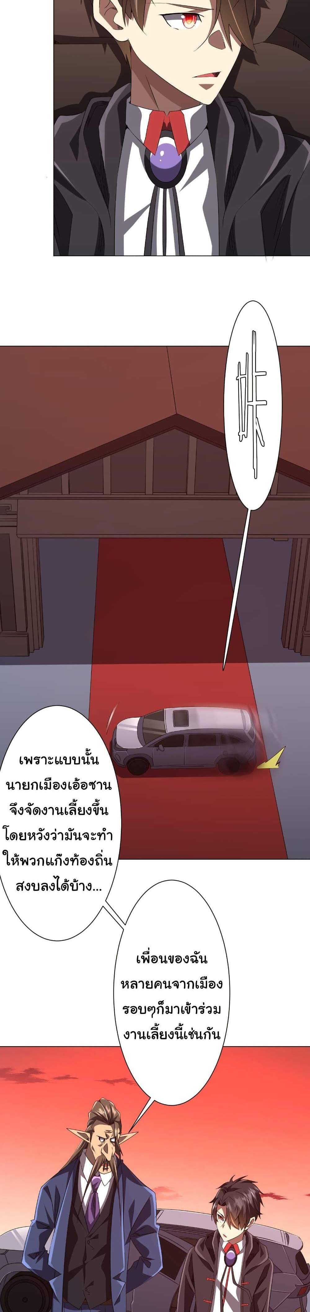 Start with Trillions of Coins แปลไทย