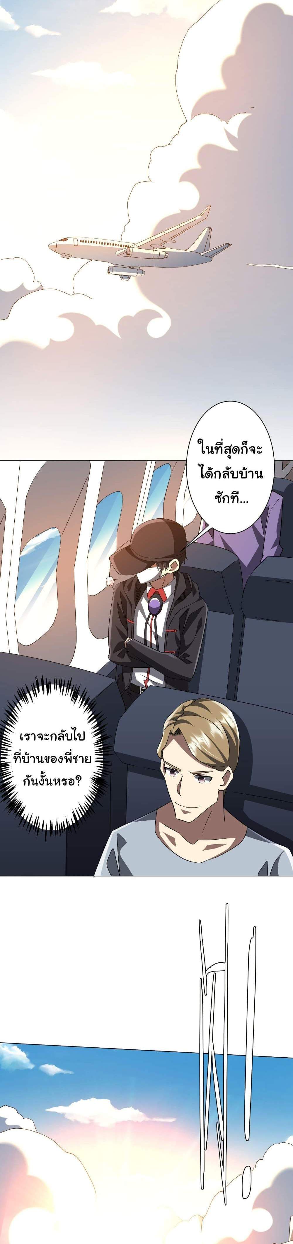 Start with Trillions of Coins แปลไทย