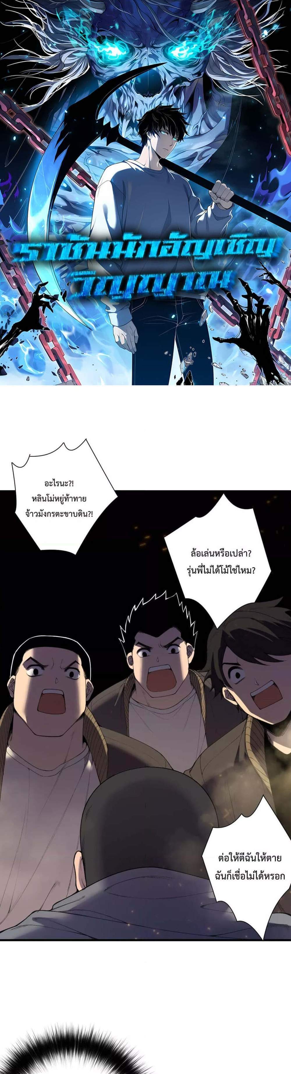 Disastrous Necromancer ราชันนักอัญเชิญวิญญาณ แปลไทย