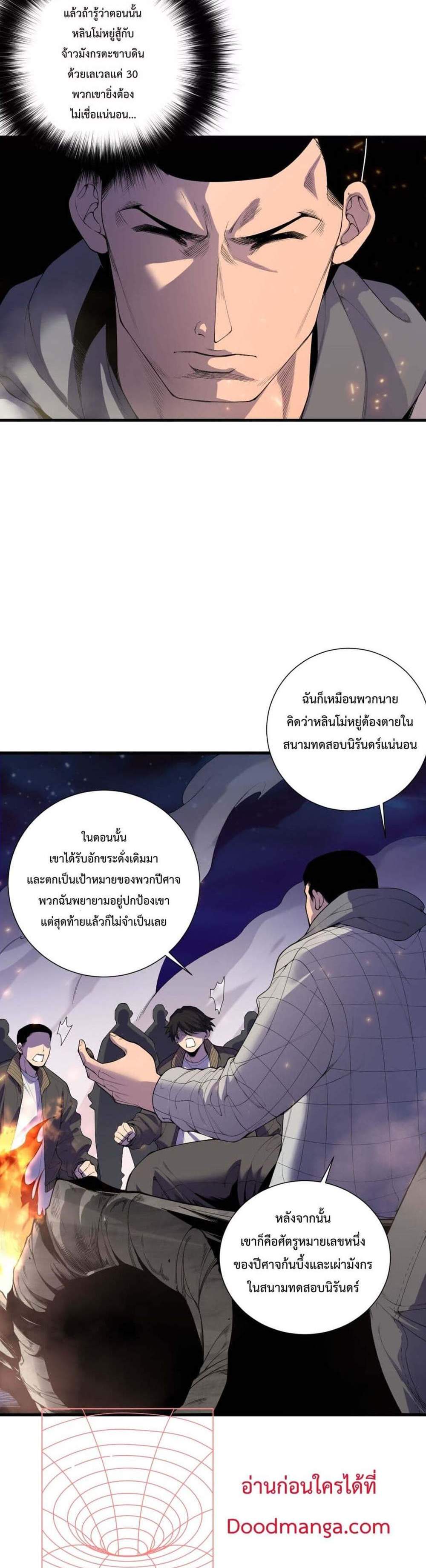 Disastrous Necromancer ราชันนักอัญเชิญวิญญาณ แปลไทย