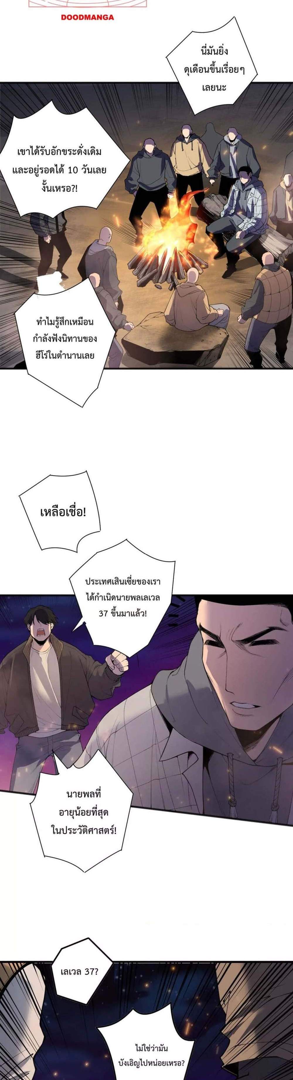 Disastrous Necromancer ราชันนักอัญเชิญวิญญาณ แปลไทย