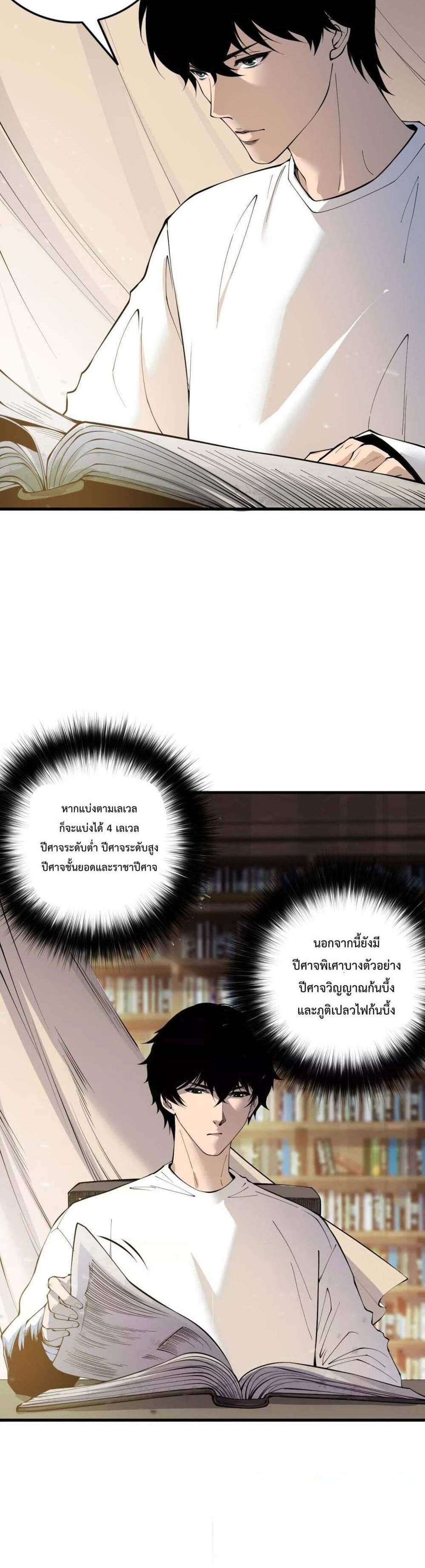 Disastrous Necromancer ราชันนักอัญเชิญวิญญาณ แปลไทย