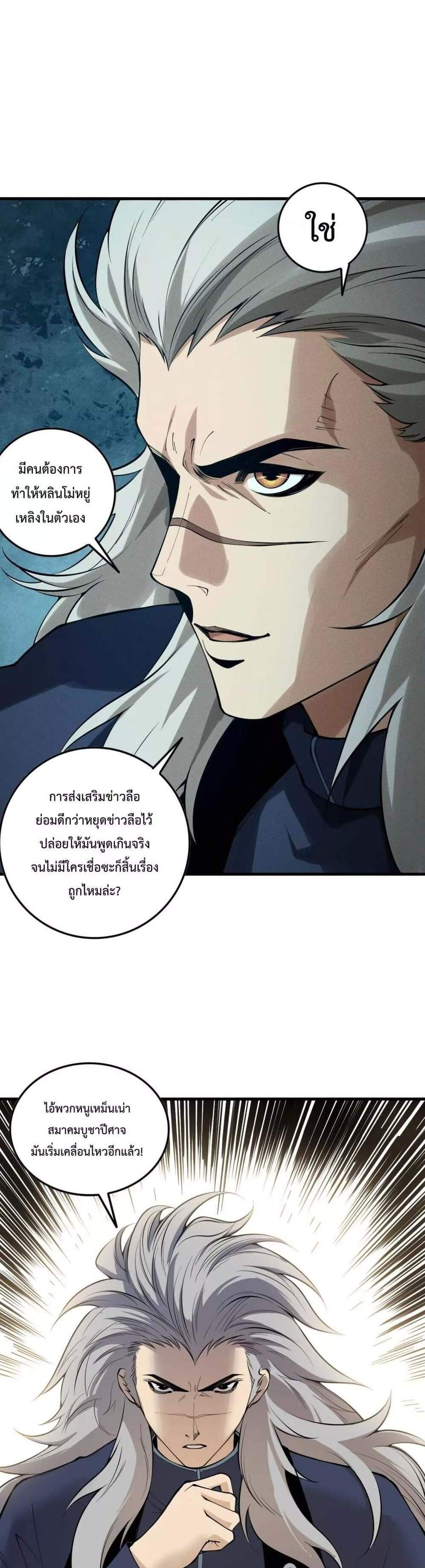 Disastrous Necromancer ราชันนักอัญเชิญวิญญาณ แปลไทย