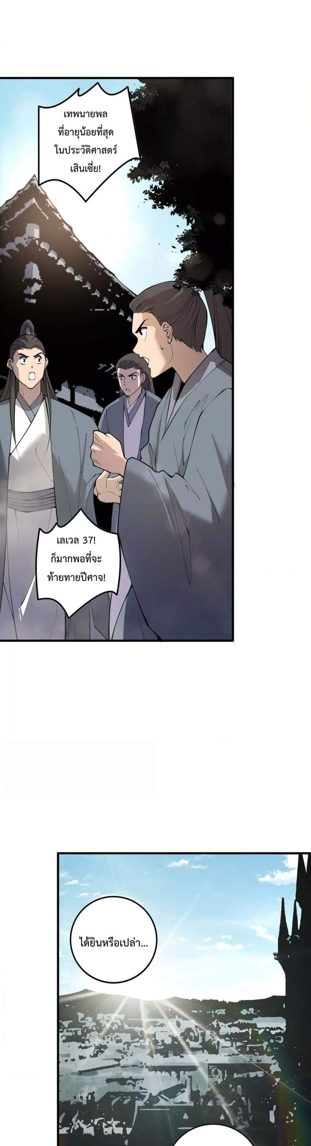 Disastrous Necromancer ราชันนักอัญเชิญวิญญาณ แปลไทย