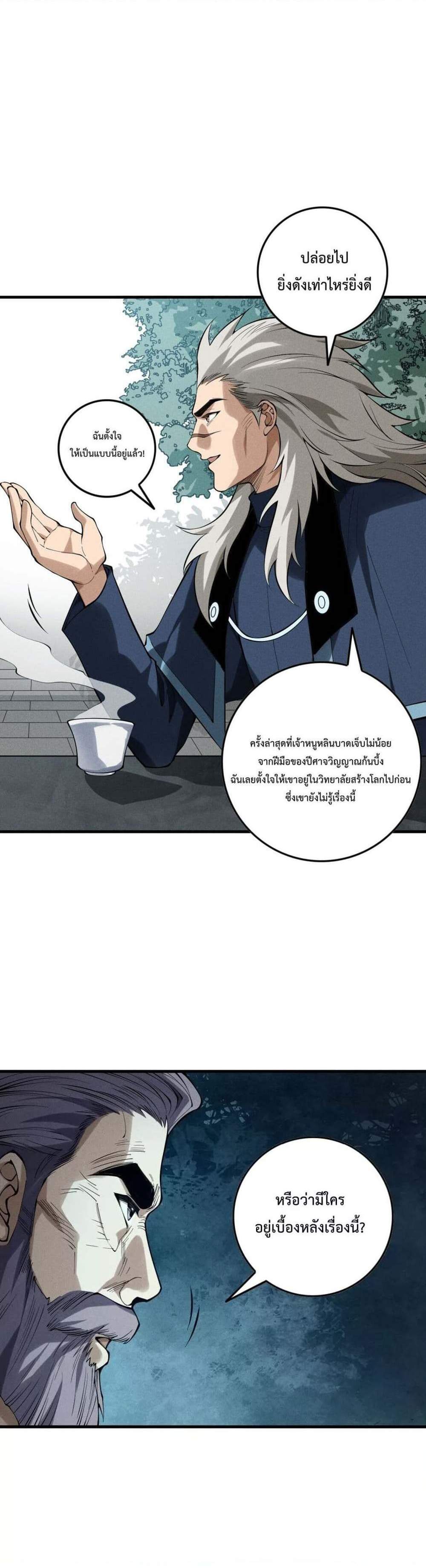 Disastrous Necromancer ราชันนักอัญเชิญวิญญาณ แปลไทย