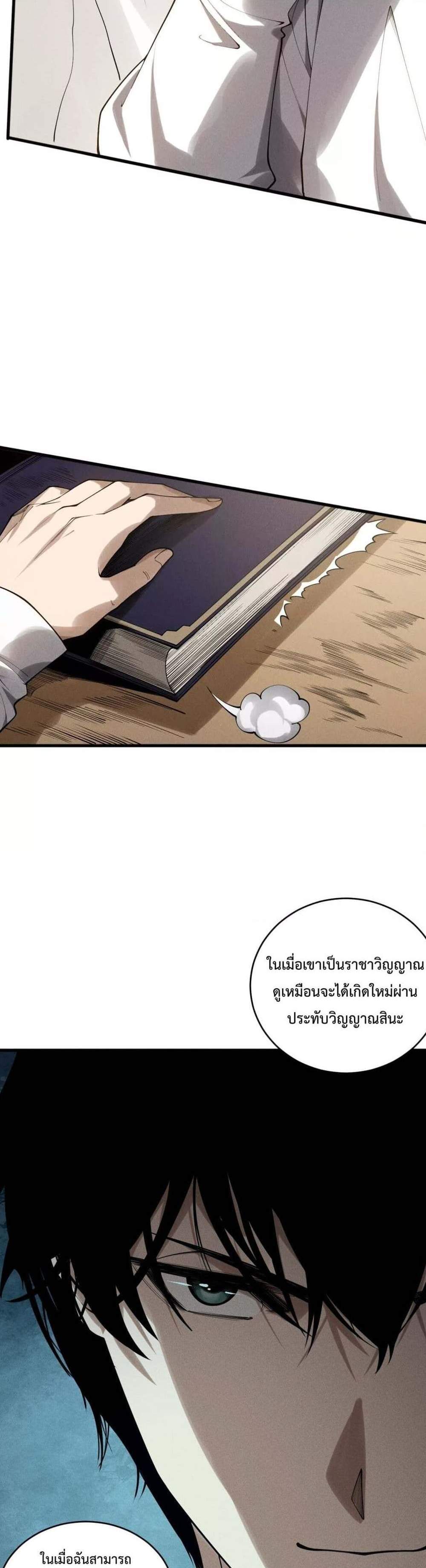 Disastrous Necromancer ราชันนักอัญเชิญวิญญาณ แปลไทย