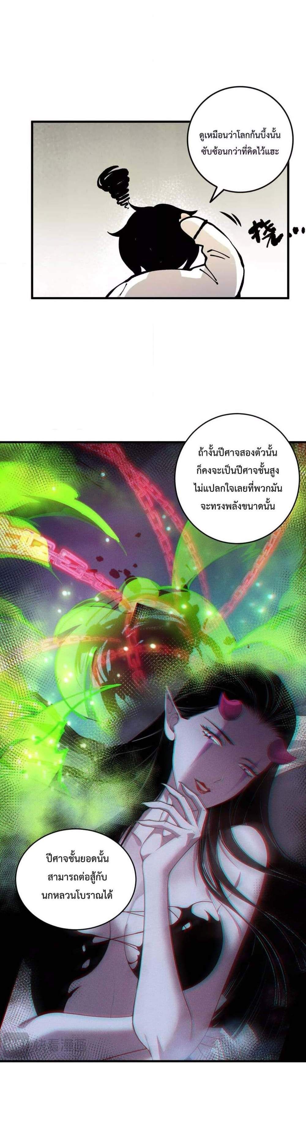 Disastrous Necromancer ราชันนักอัญเชิญวิญญาณ แปลไทย
