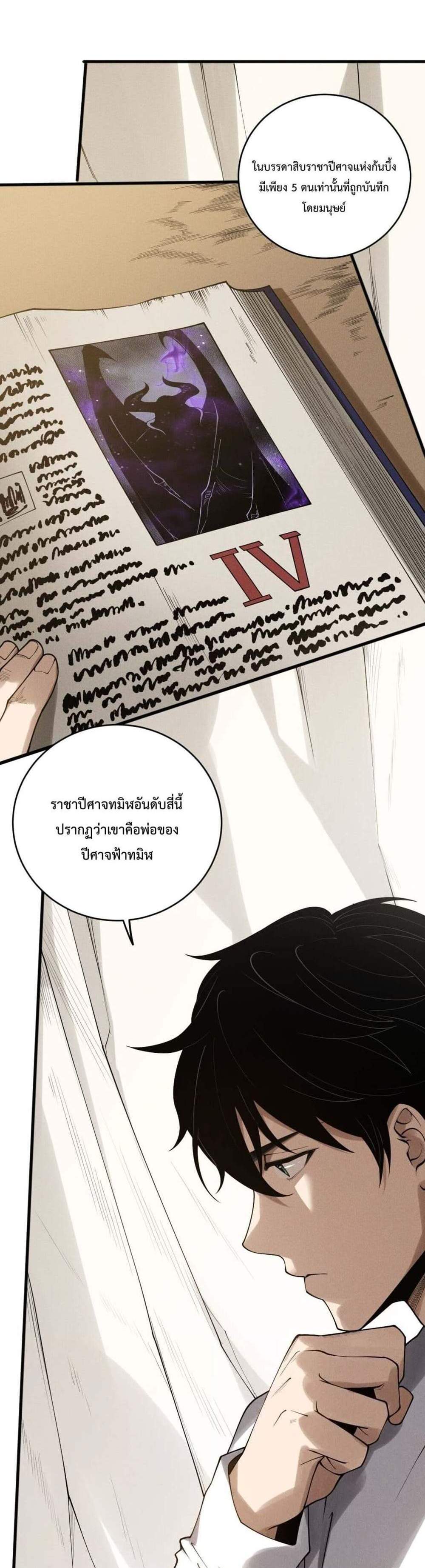 Disastrous Necromancer ราชันนักอัญเชิญวิญญาณ แปลไทย
