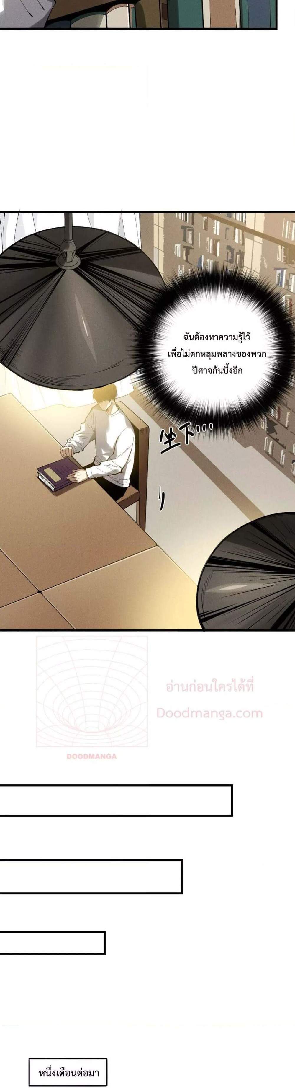 Disastrous Necromancer ราชันนักอัญเชิญวิญญาณ แปลไทย