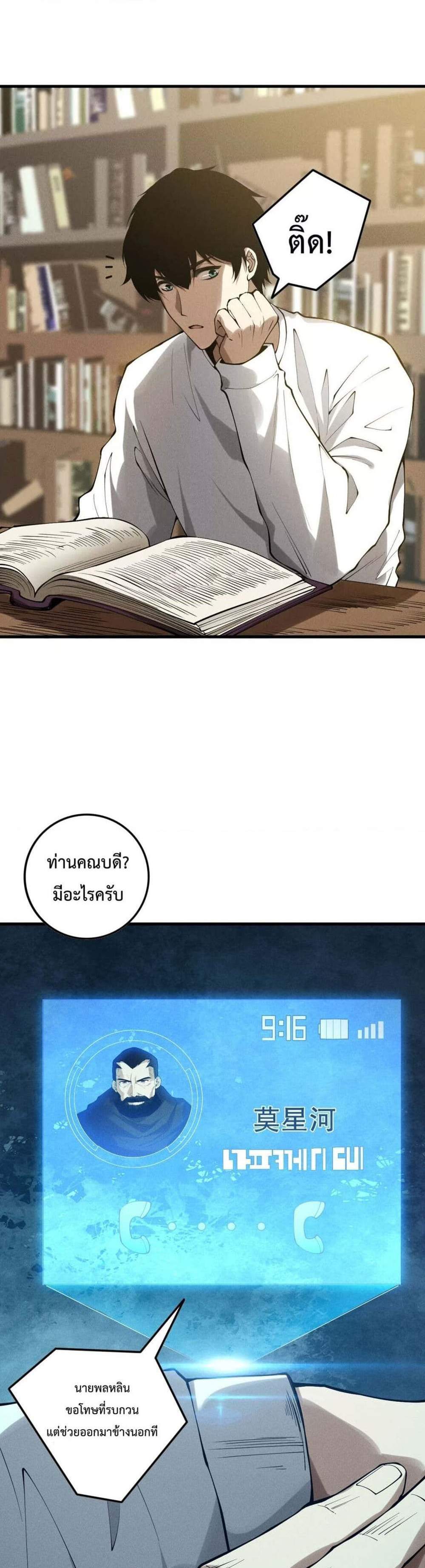 Disastrous Necromancer ราชันนักอัญเชิญวิญญาณ แปลไทย